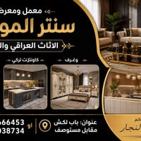 غرف نوم • مطابخ تركية • تصليح اثاث • نجار اثاث • غرف نوم عراقية • ديوا...
