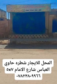 حاوي العباس • شارع الإمام • ٥×٧