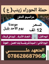 مبيت كربلاء • ١٢ محرم • باص مبرد