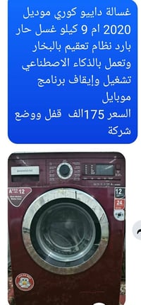حي المشراق • غسالة ملابس