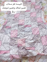 لحاف صيفي • فرشة • مفارش أرضية
