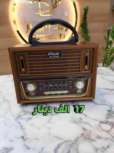 راديو و mp3 طراز كلاسيكي 📻 🔻
متوفر توصيل لجميع محافظات العراق🚕
يجمع بين الماضي من حيث التصميم والحاضر من حيث التقنية💥

👍 الاسعار داخل الصور👍

جودة صوت عالية الدقة.📟
المواصفات:🔻

FM / AM / SW
الراديو يشتغل بالكهرباء وبالشحن ويمكن تشغيله بالبطاريات  وفيه تقنية البلوتوث وال AUX وال USB ومدخل ميموري كارد
........
أوقات العمل يوميا: من الساعة 3:00 - 10:00
......
👍يتوفر لدينا العديد من الماركات وبأنسب الاسعار👍
🎁لمزيد من المعلومات  اتصل على الارقام التالية 🎁
......
رمادي شارع التجنيد 🚦🚥🚦 خلف مستشفى الصفوة
قرب تقاطع الصياغ او قرب جامع الحاج كسار
☎️***********☎️
☎️***********☎️
