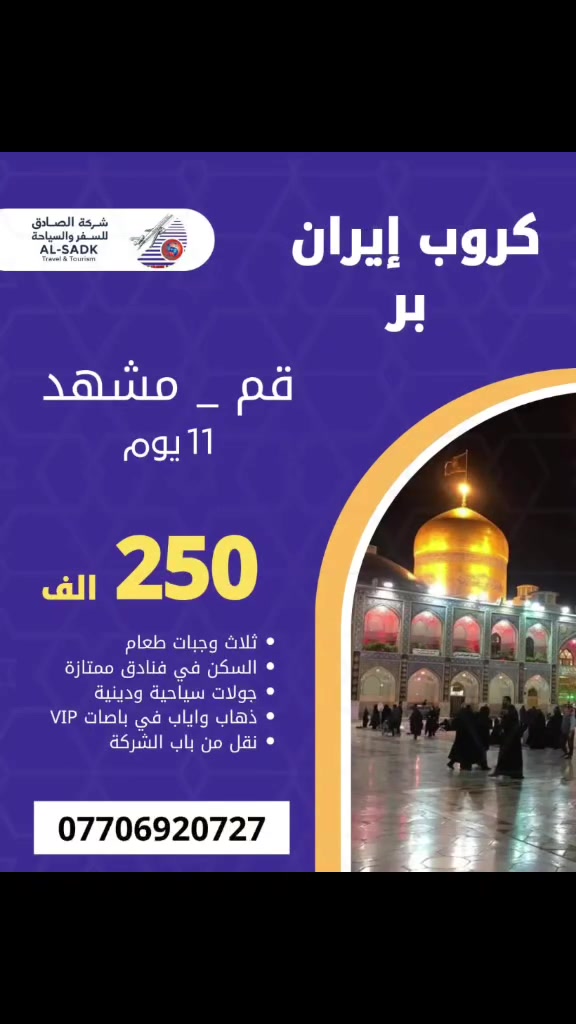 كروبات الصادق للسفر والسياحة  حاليا سارع بالحجز


**إذا كنت صاحب هذا الإعلان وتريد حذفه لأي سبب، رجاءا أرسل رسالة إلى الدعم الفني**