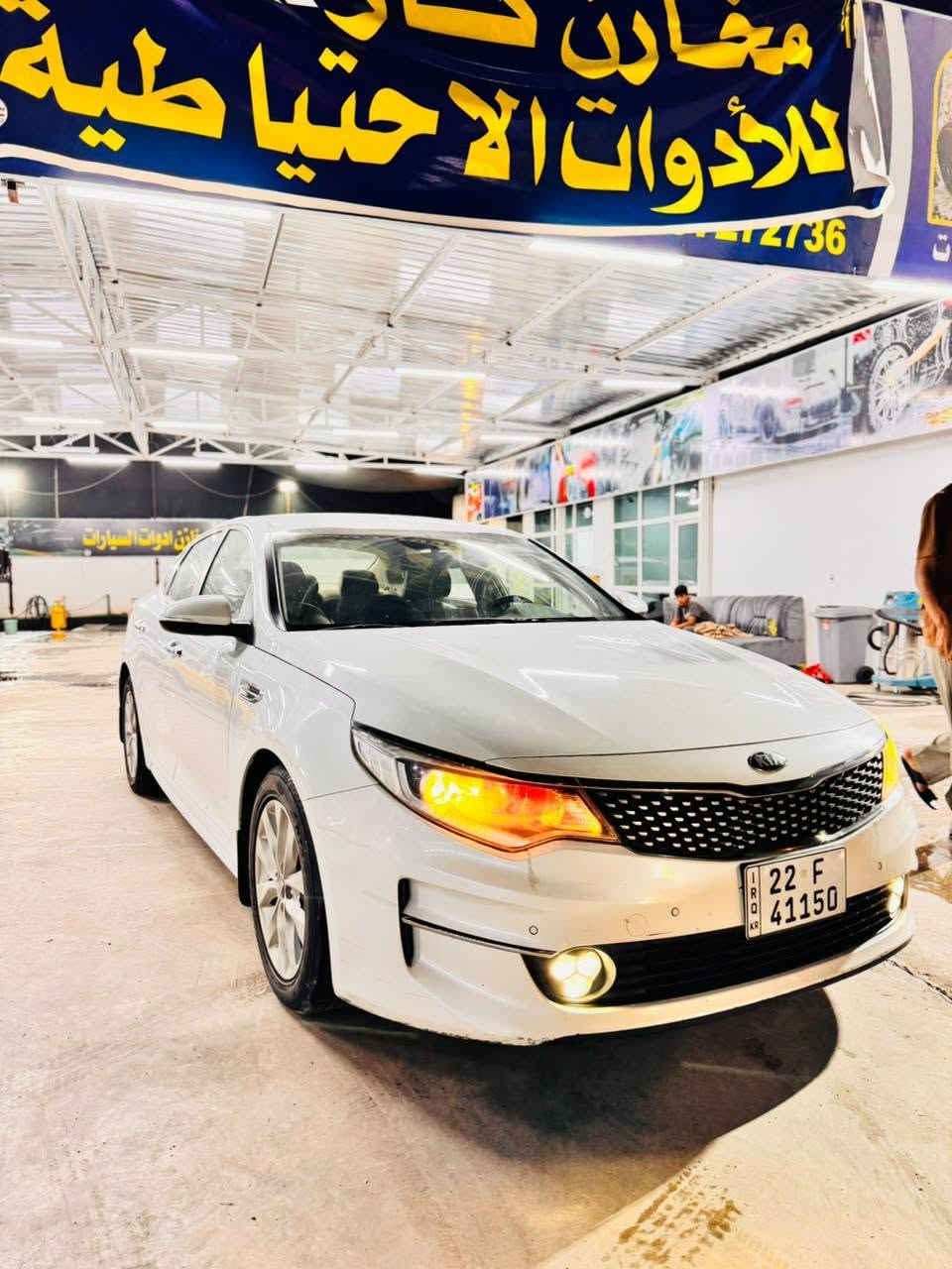 𝐊𝐈𝐀 𝐎𝐏𝐓𝐈𝐌𝐀.
✦  كـيـا أوبتيما 
🚘 خليجي | محرك 2400 CC
🚘 رقم أربيل (تحويل أو وكالة)
✨ المواصفات:
• بصمة تشغيل
• حساسات أمامية وخلفية
• مرايا شفط
📋 حالة السيارة:
✔️   مكفول من التبديل 
✔️ ربع الباب رش +ملاون الجاملغ  الخلفي بدون معجون.
✔️ توجد بعض الرصعات الخفيفة في القمارة.(حالوب بسيط) 
📍 الموقع: الديوانية – السدير.
📞 للاستفسار: ***********
