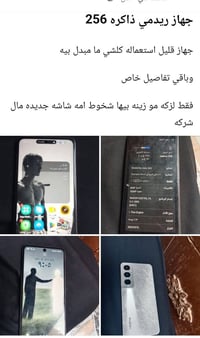 ريدمي • تفاصيل خاص • موبايل
