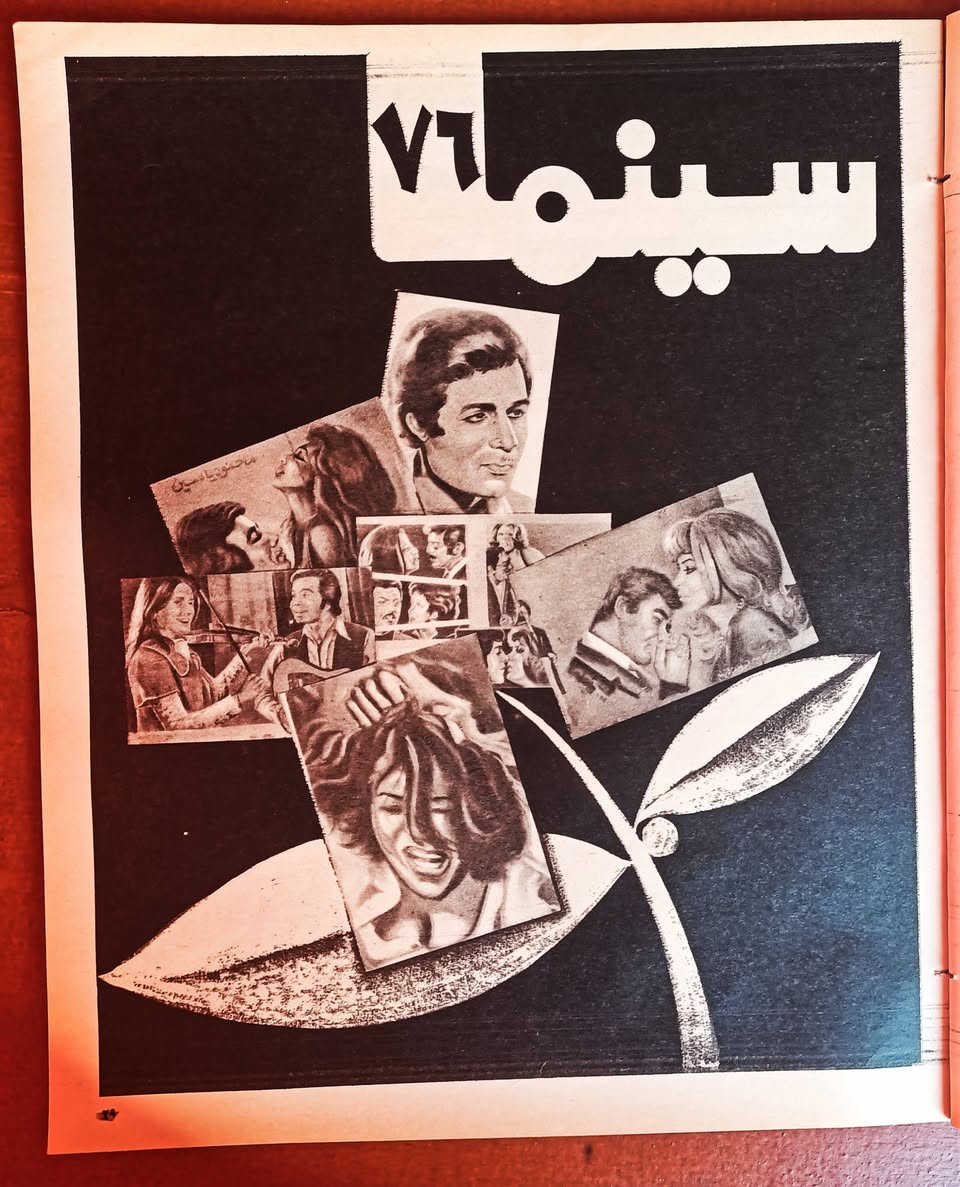 مجلة المصور مارس ١٩٧٦ 🍁
عدد نادر جدا. عدد خاص عن السينما المصرية

مقالات عن السينما العالمية أيضا 

غلاف سعاد حسني. بالعدد صور نادرة وجميلة لمعظم الفنانين المصريين 

السعر خاص


**إذا كنت صاحب هذا الإعلان وتريد حذفه لأي سبب، رجاءا أرسل رسالة إلى الدعم الفني**