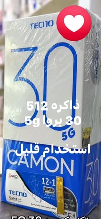 كامون 30 برو 5G • ٥١٢ • شطرة