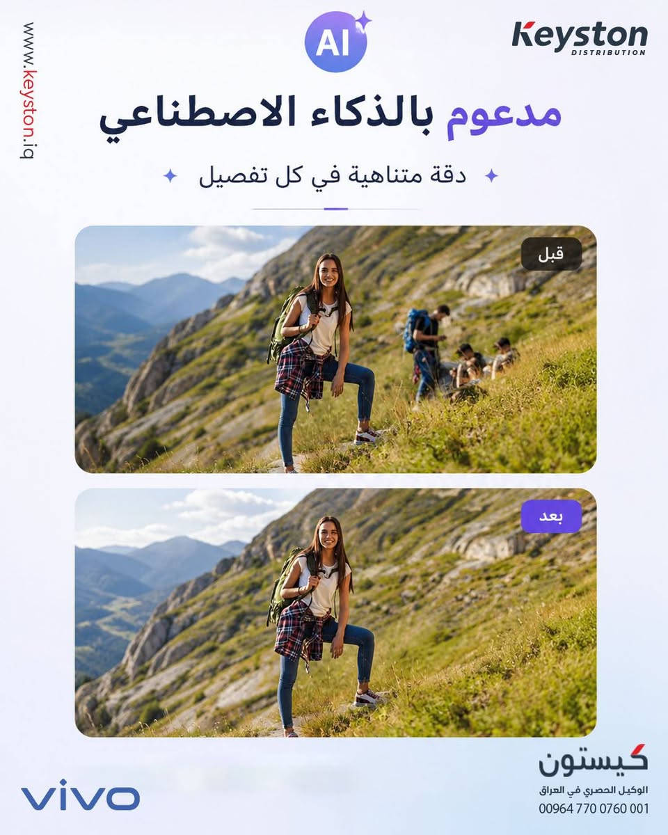 ارتقِ بصورك إلى مستوى جديد مع ميزة الذكاء الاصطناعي في vivo Y04 ✨
✔️ إزالة العناصر غير المرغوب بها بسهولة ودقة
✔️ تحسين الصور بلمسات ذكية وسريعة
✔️ نتائج طبيعية تحافظ على تفاصيل الصورة
✔️ تجربة تعديل أبسط وأكثر احترافية
✔️ مدعوم بالذكاء الاصطناعي للحصول على أفضل النتائج
استمتع بصور أنظف وأكثر جمالاً بلمسة واحدة.
اقتنيه الآن بضمان كيستون – الوكيل الرسمي في العراق.
لمزيد من التفاصيل: *********** تواصلوا معنا على مواقع التواصل الاجتماعي
✔️ Easily remove unwanted objects from your photos
✔️ Smart AI-powered editing with just a few taps
✔️ Natural-looking results while preserving image details
✔️ Faster and more convenient photo enhancements
✔️ Designed to make everyday photography easier and smarter

Capture, edit, and perfect your moments with confidence.
Get yours now with Keyston Warranty – The Official Distributor in Iraq.
For more information: ***********
Contact us through our social media channels.
#vivo #vivoY04 #AI #ArtificialIntelligence #PhotoEditing #Smartphone #vivoIraq #Keyston #Iraq #Mobile #Technology #AIFeatures #Photography
