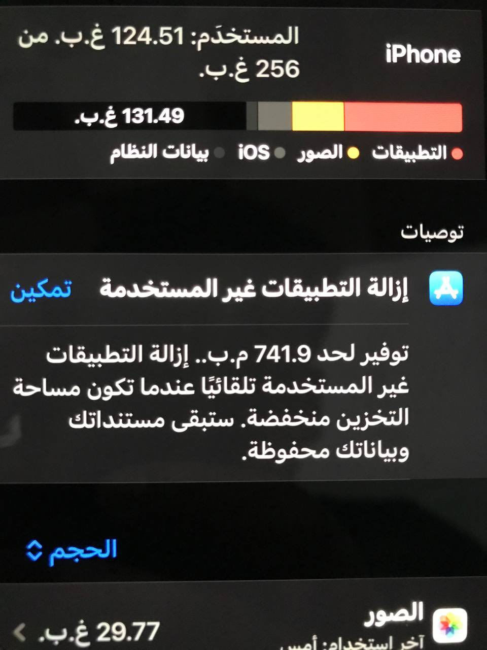 13برو ماكس 
ذاكره 256
بطاريه 85
نضافه 94‎%‎
جهاز امريكي مو شرق اوسط
جهاز شغال 3 خيارات فيس ايدي شغال
الصامت يشتغل جهاز خير من الله
سعر 700 وبيه مجال للطيبين مكاني نجف
للتواصل ***********
