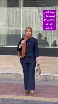 سوت كابوي • قماش بهاري • مقاس ٣٨-٤٦