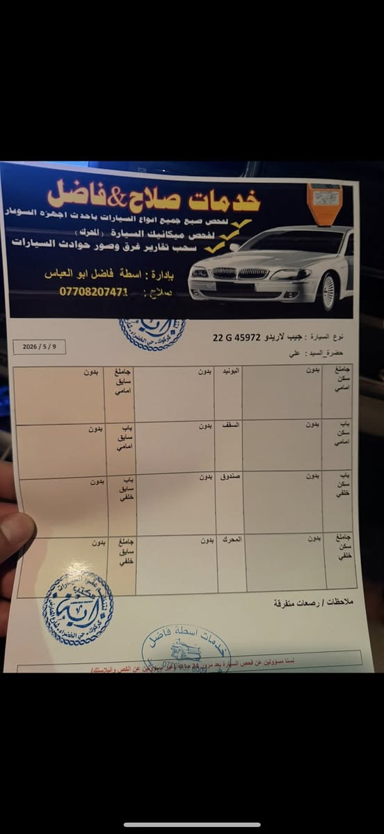 البيع جيب موديل 2017 كفاله خليجي لمتد فول سعر بلاش (225)$سياره مال بيت جكات حساس امامي و خلفي كشن حار و بارد صندوق كهربائي زينون ام خظ بي نهاري  داخل عسلي كشن خرن بنورما عدسة ليد متحرك محرك ما مفتوح ماشي اب اسمي سياره كبل حول (80)ماشي مكاني كركوك 
***********
