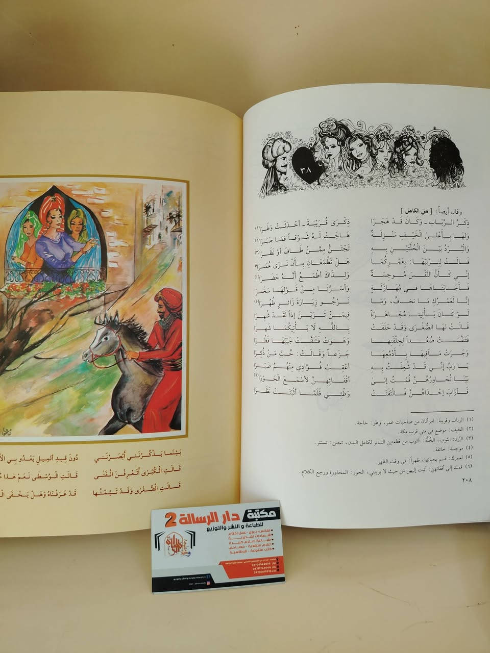 كتاب "غراميات عمر بن أبي ربيعة" هو دراسة عن حياة وشعر الشاعر الأموي عمر بن أبي ربيعة. يتناول الكتاب سيرة الشاعر وأخباره وتحليل فنه، ويضم النصوص الكاملة لأخبار عمر وقصائده. يُعتبر عمر بن أبي ربيعة زعيم الغزلين في العصر الأموي، ويقدم الكتاب محاولة لتقريب نصوص التراث الشعري إليه بتنسيقها وعرضها بسهولة. واتساب ***********
