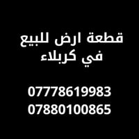 ٤٥٠م • واجهة ١٢م • قرب جامعة وارث الانبياء