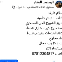 سوق الشيوخ • الحي العسكري • ١٠٠م