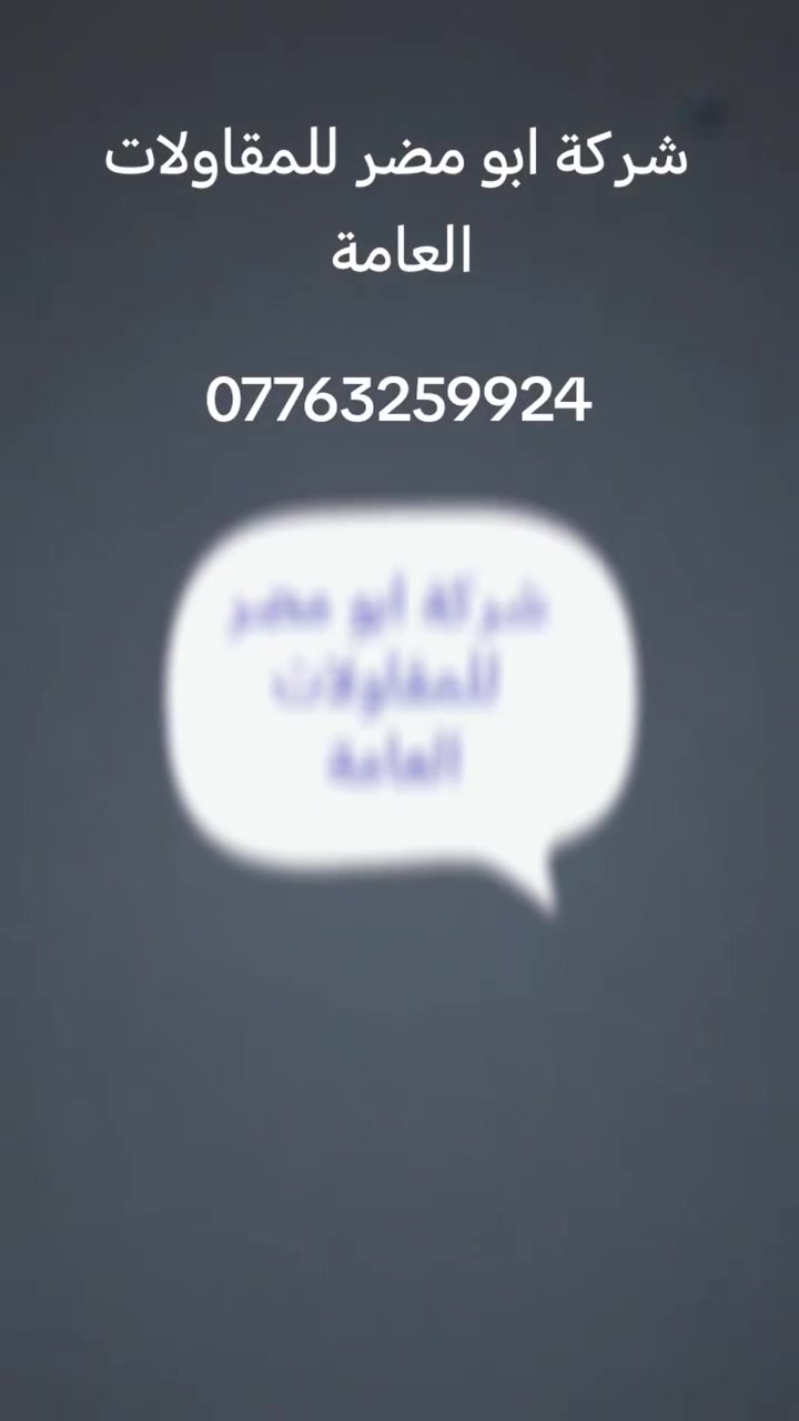 سلام عليكم يوجد لدينا قشط سبيس كردة تراب دفن مواقع التواصل *********** فراس ابو مضر
