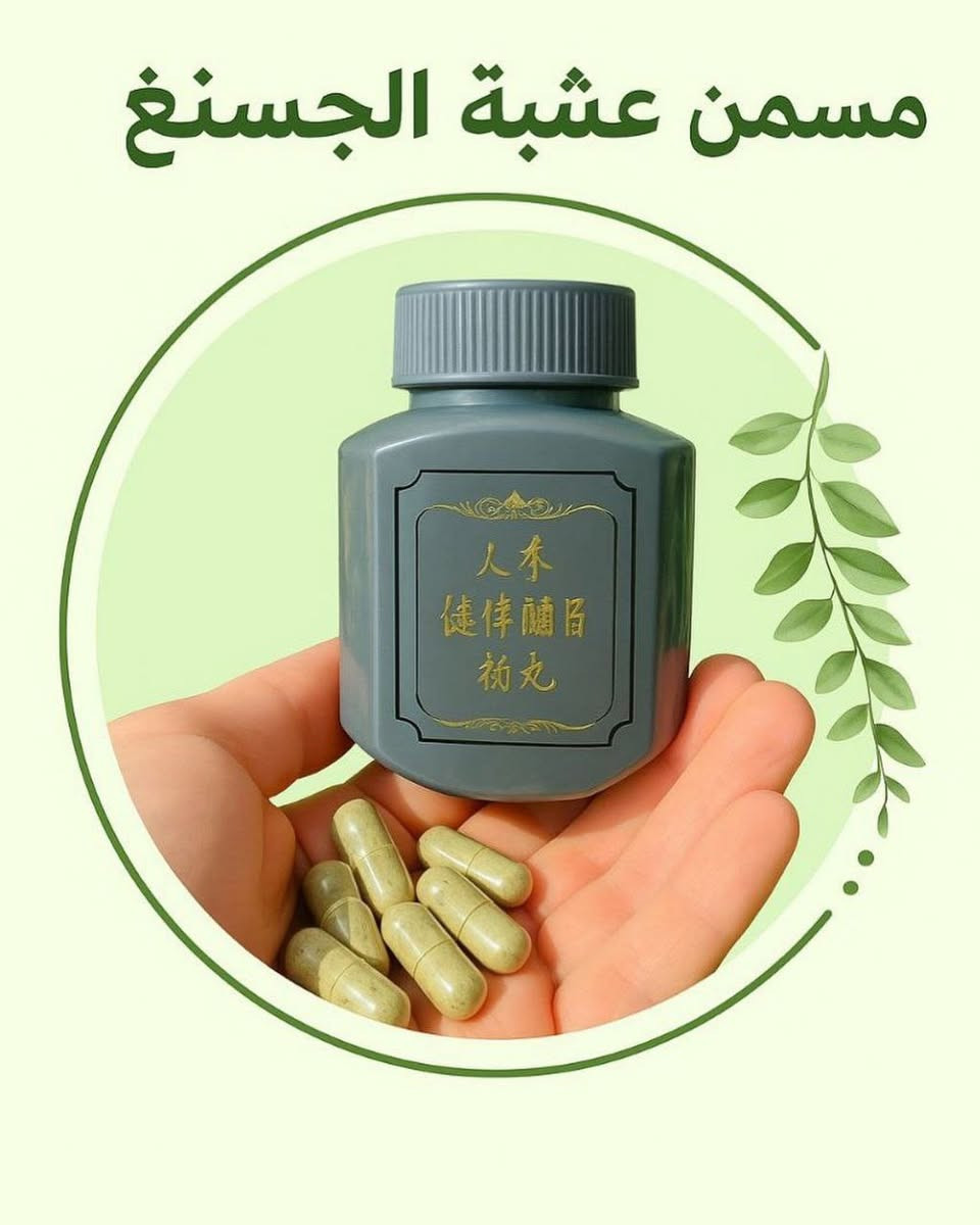 مسمن جينسنك GINSENG   الاصلي مــكمــل غــذائي يقــوم بــزيــادة
الـــو زن بصورة صحيحة بدون اي نفخ ولا احتباس سوائل.
#فاتح شهيه...أمــن وعــشــبــي 
أمن وفعال 100% بدون اثار جانبيه
ويحتوي ع مثبت وزن

#السعر _  

يوجد توصيل لكل المحافظات ✨


**إذا كنت صاحب هذا الإعلان وتريد حذفه لأي سبب، رجاءا أرسل رسالة إلى الدعم الفني**