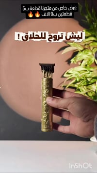 مكينة حلاقة • فرعوني • لاسلكي