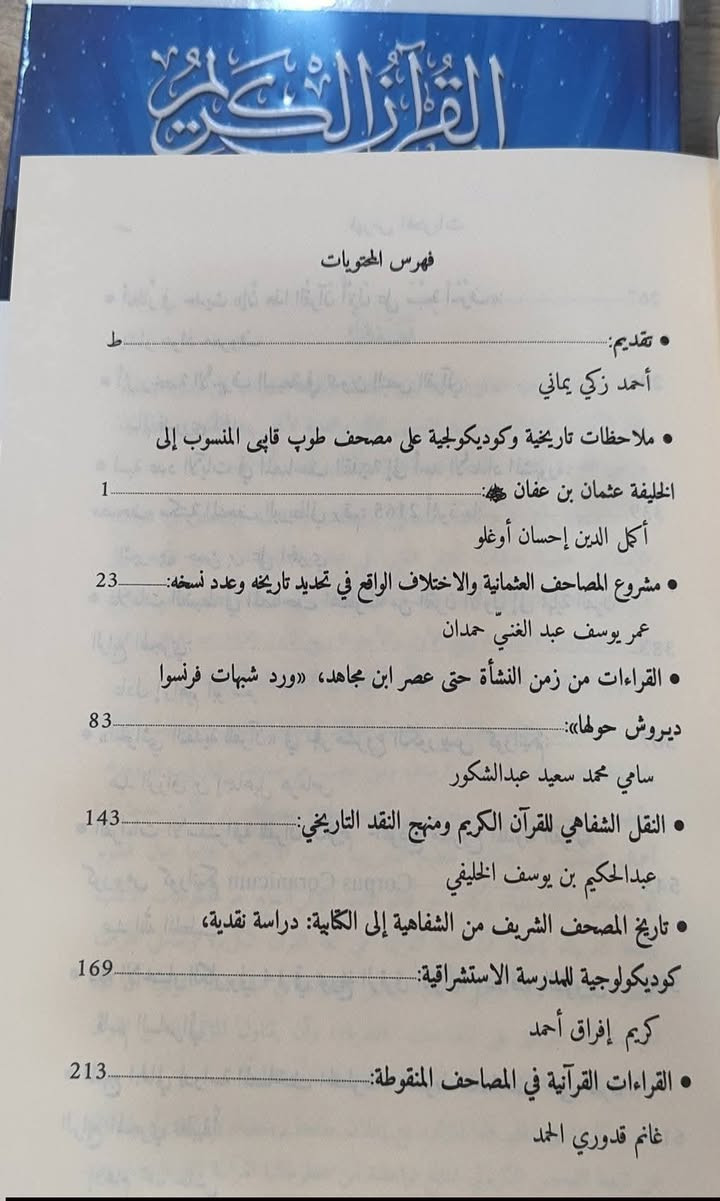 وصلنا حديثا 

القران الكريم 
من التنزيل الى التدوين

تاليف : مركز دراسات المخطوطات الاسلامي

الناشر :الفرقان

3 مجلد ورق شاموا 

السعر : 35,000

للطلب يرجى مراسلتنا على صفحة المكتبة 
او على الواتس اب رقم ***********

للاطلاع على بقية العناوين تابع
قناة المكتبة على التليكرام
https://t.me/alsanjaribookshop

يوجد توصيل الى جميع المحافظات
