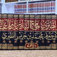 تفسير الطبري • كتاب • ١٩ صفحة