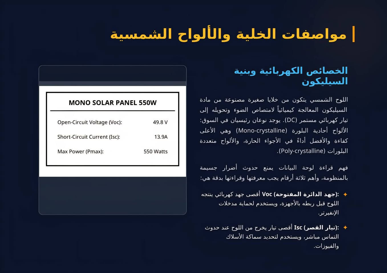 إذا كنت تخطط بدك تركب منظومة طاقة شمسية 🤔

أو عندك منظومة وتبحث عن الطريقة الصحيحة للحفاظ عليها وحمايتها من الأعطال.. فهذا المنشور خصيصاً لك! 👇

​📑 أخيراً كتاب الـ PDF المنتظر!
ملف بسيط، منظم، ورائع جداً مكون من 18 صفحة فقط، يشرح لك:
▪️ مكونات المنظومة الشمسية كاملة بالتفصيل.
▪️ الطرق الهندسية الصحيحة للتركيب والتوصيل.
▪️ الأسرار والخطوات العملية للحفاظ على سلامة البطاريات والمنظومة لأطول فترة ممكنة.

​💡 مستوى الملف: (سهل إلى متوسط)

صُمم بأسلوب سلس ومبسط ليفهمه الجميع، وفي نفس الوقت يحتوي على معلومات قيمة جداً تفيد حتى المهندسين والفنيين في هذا المجال! 🛠️📐

​🎁 كيف تحصل على الملف؟
اترك تعليقاً بكلمة (منظومة) وسأقوم بإرسال رابط التحميل المباشر لك فوراً! 📥👇

#الطاقة_الشمسية
#البطاريات
#أجهزة
#صيانة
#foryou


**إذا كنت صاحب هذا الإعلان وتريد حذفه لأي سبب، رجاءا أرسل رسالة إلى الدعم الفني**