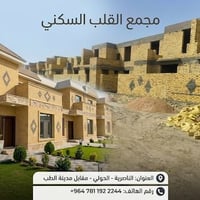 #مجمع_القلب_السكني