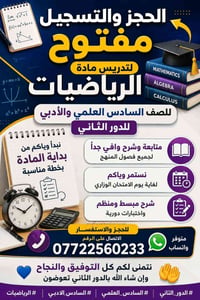 رياضيات • السادس العلمي • الدور الثاني