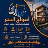 تعلن امواج البحر عن بناء  هيكل  نقد فقط  سعر الهيكل195الف المتر المربع...