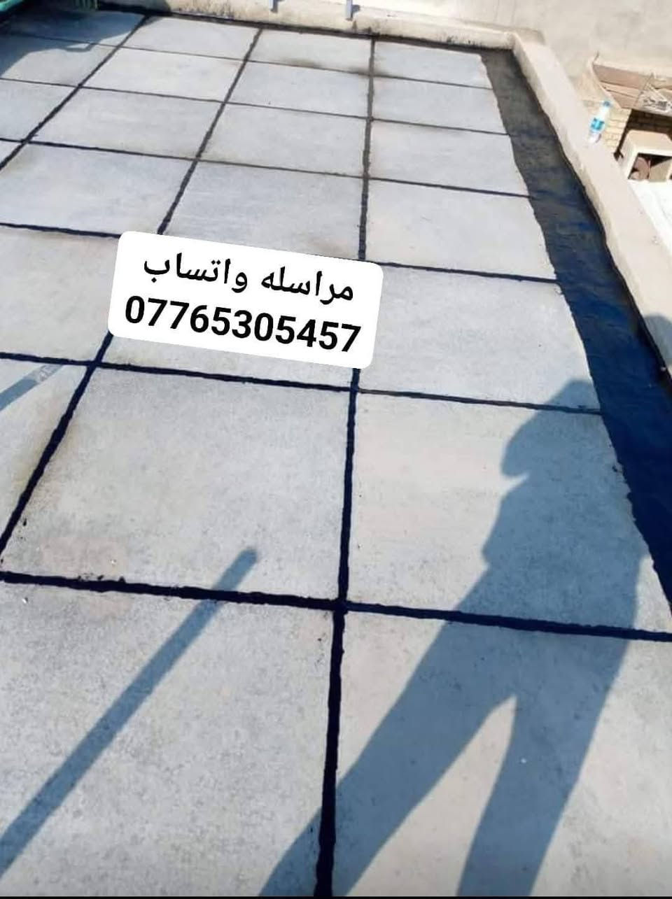 علان هام✔️✔️ قبل هطول لامطار
احمي سطحك من الرطوبه 
كادر متخصص زفت شتايكر ماستك + ماده الروف كوت 
شرط مواد فحص درجه والئ معالجه جميع لاسطح المنازل والشقق ✓✓مراسله واتساب او اتصال  ***********
