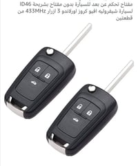 بصمه شوفرليت • اكسسوار سيارة • قطع غيار