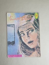 انتقام فوستا • ميشال زيفاكو • ٩٢ صفحة