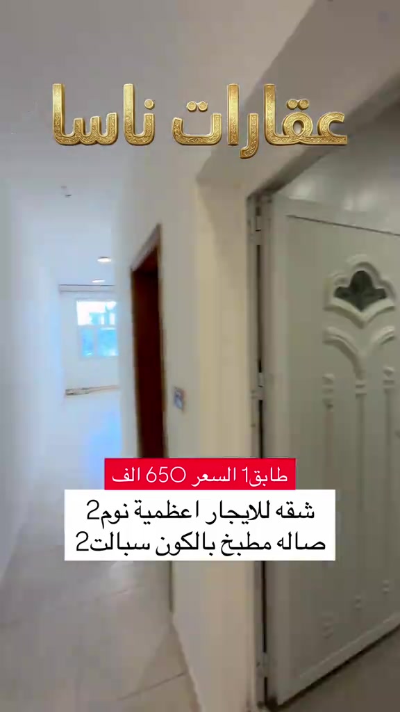 ‏شقة للإيجار الأعظمية طابق الأول للاستفسار على الرقم *********** الإيجار 650 وقابل للتفاوض##العراق##ايجار##بغداد##ايجارات##شقق_فاخرة عقارات ناسا عقارات ناسا للعقار عقارات شركة ناسا للعقارات عقارات NASA Real Estate عقارات أفضل شركة عقارات في العراق عقارات ناسا لتسويق العقارات التجارية والسكنية عقارات بيوت للبيع عقارات شقق للإيجار عقارات بنايات تجارية للبيع عقارات عمارات استثمارية عقارات أراضي سكنية عقارات أراضي تجارية عقارات مجمعات سكنية حديثة عقارات قصور وفلل عقارات مخازن تجارية عقارات محلات للإيجار عقارات مكاتب شركات عقارات ناسا للاستثمار العقاري عقارات المنصور عقارات الكرادة عقارات الجادرية عقارات اليرموك عقارات الحارثية عقارات القادسية عقارات زيونة عقارات شارع فلسطين عقارات الأعظمية عقارات الصليخ عقارات حي القاهرة عقارات البنوك عقارات حي البنوك عقارات حي أور عقارات الشعب عقارات الحسينية عقارات الغدير عقارات المشتل عقارات بغداد الجديدة عقارات الأمين عقارات العبيدي عقارات البلديات عقارات حي العامل عقارات البياع عقارات السيدية عقارات حي الجهاد عقارات الدورة عقارات الغزالية عقارات حي الجامعة عقارات العامرية عقارات الخضراء عقارات حي العدل عقارات الكاظمية عقارات الطوبجي عقارات الشعلة عقارات الحرية عقارات المحمودية عقارات اليوسفية عقارات المدائن عقارات جسر ديالى عقارات أربيل عقارات السليمانية عقارات دهوك عقارات كركوك عقارات الموصل عقارات نينوى عقارات صلاح الدين عقارات تكريت عقارات الأنبار عقارات الرمادي عقارات الفلوجة عقارات بابل عقارات الحلة عقارات كربلاء المقدسة عقارات النجف الأشرف عقارات الديوانية عقارات واسط عقارات الكوت عقارات ميسان عقارات العمارة عقارات ذي قار عقارات الناصرية عقارات المثنى عقارات السماوة عقارات البصرة عقارات الفاو عقارات الزبير عقارات العراق للمغتربين عقارات شراء عقار في بغداد من أوروبا عقارات استثمر في العراق عقارات العراقيين في ألمانيا عقارات السويد عقارات بريطانيا عقارات أمريكا عقارات كندا عقارات أستراليا عقارات هولندا عقارات بلجيكا عقارات النمسا عقارات النرويج عقارات ناسا لخدمة اللاجئين والمقيمين في الخارج عقارات تحويلات عقارية آمنة عقارات إدارة أملاك المغتربين في العراق عقارات وكالة عقارية موثوقة للعراقيين في الخارج عقارات كيفية شراء بيت في بغداد عقارات أسعار الأراضي في العراق 2024 عقارات مجمعات سكنية في أربيل عقارات أفضل منطقة للسكن في بغداد عقارات استثمار البنايات التجارية مع عقارات ناسا عقارات ناسا للعقار الخيار الأول للعراقيين في أوروبا عقارات العراقيين في لندن عقارات العراقيين في دبي عقارات العراقيين في تركيا عقارات العراقيين في إسطنبول عقارات العرب في أوروبا عقارات العرب في أمريكا عقارات العرب في كندا عقارات الجالية العراقية في الخارج عقارات شراء بيت في العراق من الخارج عقارات تحويل مالي عقاري عقارات توكيل عقاري دولي عقارات استثمار آمن للعراقيين عقارات فلل للبيع في بغداد للمغتربين عقارات شقق تمليك في العراق عقارات فرص استثمارية في بغداد عقارات العراقيين في فرنسا عقارات العراقيين في سويسرا عقارات العراقيين في فنلندا عقارات العراقيين في الدنمارك عقارات العراقيين في اليونان عقارات العراقيين في إيطاليا عقارات العراقيين في إسبانيا عقارات العراقيين في الخليج عقارات العراقيين في الأردن عقارات العراقيين في مصر عقارات سكنية وتجارية دولية عقارات سوق العقار العراقي العالمي عقارات دليل المغترب للشراء في العراق.
