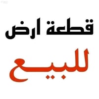 نص دونم • خلف الزجع • ٢٠٠م عن النايف