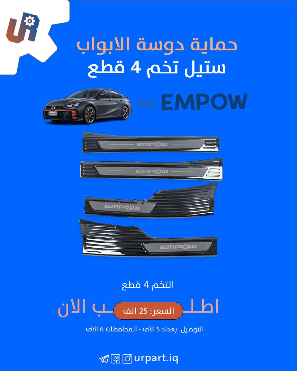 سلام عليكم
الامباو عيني
سستم دواخل كاربون فايبر - حماية دوسات - كفر مرايات
كل التفااصيل و الاسعار بلصور
التوصيل بغداد 5 محافظات 6

الكمية الباقية قليلة  
للحجز او اي استفسار راسلني وتدلل

اذا دازلي سابقا و مرادلك ياريت تعلق او تكرر رسالتك لان احيانا متطلعلي الرسائل او تطلع ورا وقت متاخر


**إذا كنت صاحب هذا الإعلان وتريد حذفه لأي سبب، رجاءا أرسل رسالة إلى الدعم الفني**