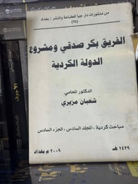 كتب نادرة • كتب تاريخية • توصيل داخل العراق