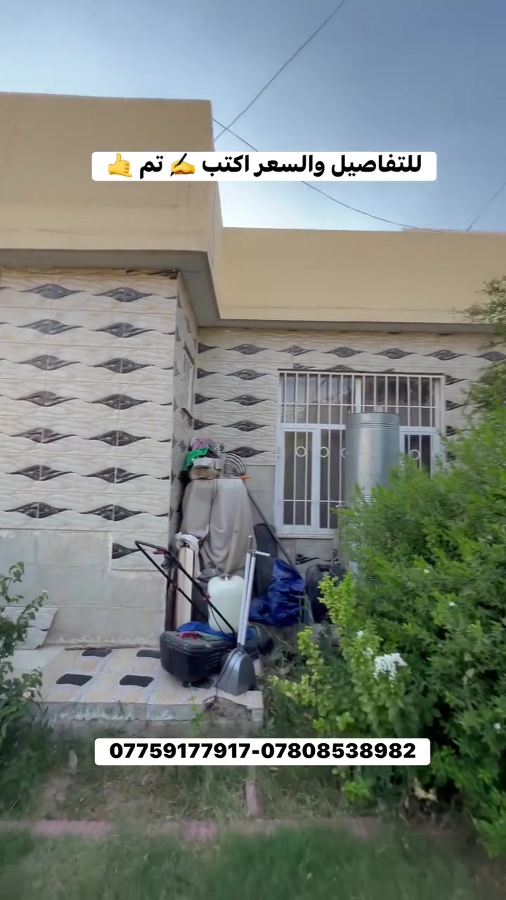 بيت للبيع في اربيل مجمع اشتي 1
مؤتث
المساحه 250 متر
3 غرف نوم 🛌 
إلاتصال أو واتساب 
***********
***********
***********

