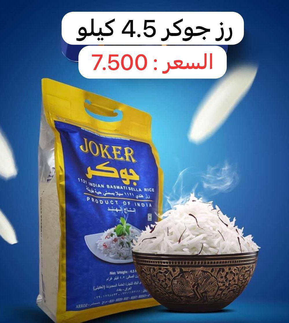 عروض مستمرة من الارز ومعجون والزيت
شاهدوا الصور واغتنمو الفرصه
#بغداد_الدورة_جمعية_خيرالله.
 هاتف ***********
