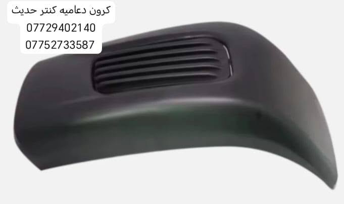 السلام عليكم متوفره جميع ادوات الاحتياطيه كنتر الحديث متوفر جديد
مكانه بغداد ساحه مضفر محلات السجاد

تواصل مع هاذه رقم *********** واتساب
رقم *********** واتساب

يوجد توصيل جميع محافظات العراق
