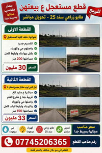 طابو زراعي • سند 25 • ٢٠٠م/١٥٠م