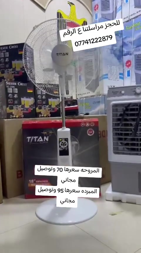 مبردة اقتصادية تسحب اقل الامبير بيها ضمان لمده سنه شرط الفحص بوجود المندوب سعرها 95 وتوصيل مجاني 
مروحه شحن شحنها يدوم 5ـ6 ساعات 
مكبر صوت بلوتوث 
ارتفاع 135 سم
5 ريش هواء سعرها 70. توصيل مجاني


**إذا كنت صاحب هذا الإعلان وتريد حذفه لأي سبب، رجاءا أرسل رسالة إلى الدعم الفني**