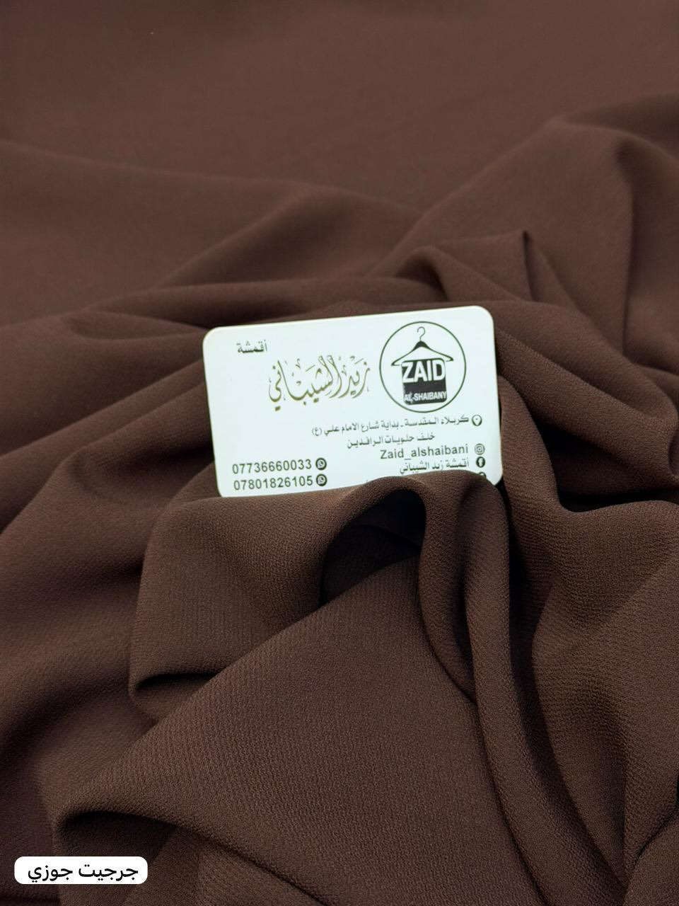 طبعااا وصلتنا وجبه جديده من قماش. 
دبل جرجيت مبطن

سعر متر. ب4
سعر قطعه ب10

خمايه. باب. اول. 
خمايه خاصه لبشتات 
خمايه خاص لسكراب الطبي 
خمايه خاصه لفساتين 
خمايه خاصه لبنطرون 
سارعوو بالحجز قبل نفاذ الكميه. 🤝❤️

ملاحظه. اقمشه. فقط. 🥰#بغداد_العراق #نجف #اربيل_سليمانيه_دوكان_شقلاوه_المدينه_المائيه #بصره_بريهه_طويسه_عشار_جزائر_تايمز_سكوير_ماكسي_مول_مول_المنصور_مشاهير_العراق_ #ديوانيه_كربلاء_ديالى_كركوك_تكريت_رمادي_سليمانيه_تلعفر_دهوك_سورية_كويت_مصر_سعودية_امارات_بحرين


**إذا كنت صاحب هذا الإعلان وتريد حذفه لأي سبب، رجاءا أرسل رسالة إلى الدعم الفني**