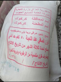 كونيتين • طحين • كركوك