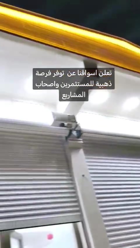 السلام عليكم
عمارة للايجار
الموقع:  قرب السوق ' 
مجاور الحاج اسماعيل خلف 
المواصفات : تحتوي عل بيبان 2
مساحتها: العرض 12 متر ونزال 26 متر
كاملة من حيث خدمات"كهرباء" ماء" مجاري" منظومة كاميرات"
4 سلات مال تسوق
4 سلات حديد
عارضات (طول الواحده 2.5)العدد (2)
ميز كاشير مع كرسي اسواق كاملة من كل النواحي
للاستفسار الاتصال عل الرقم : *********** ابوكرار
