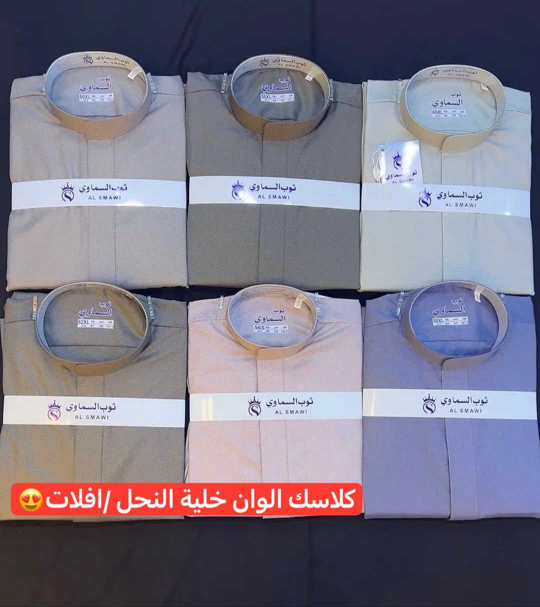 🪡✨ #الموسم_الصيفي. ✨🧵
مع #مجمع_الشهم_للزي_العربي  نطلق تشكيلتنا الصيفية 😍

تتوفر جميع فصالات الدشداشة الكلاسك وبجميع الالوان والقياسات حسب رغبة الزبون😍😍

🔥 تشكيلة صيفية 2026 🔥

اختاروا الأفضل لموسم الصيف:
✔️ موديلات مميزة وعصرية
✔️ فصالات خفيفة ومريحة
✔️ جودة ثابتة وتفصيل متقن
✔️ ألوان وتصاميم مختارة بعناية

#للتواصل_والاستفسار:
يرجى مراسلة الصفحة او على الواتساب
***********

📍بغداد/ النهروان / الشارع العام/ مقابل حسينية الامام الصادق ع/ مجاور ماركت القمة. 

 🌸🌹🌸 اهلا و سهلا بكم 🌸🌹🌸
