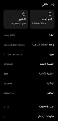انفنكس جي تي 30 برو • قصاد • الصلاح الزراعي