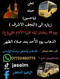 تعلن حمله ((يااااحسين)) زياره الى ((النجف الاشرف ا))  بذكرى طبرت و جرح...