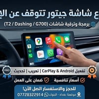 🚀 وداعاً للملل في سيارتك! أطلق العنان لشاشة جيتور (T2 - Dashing - G700...