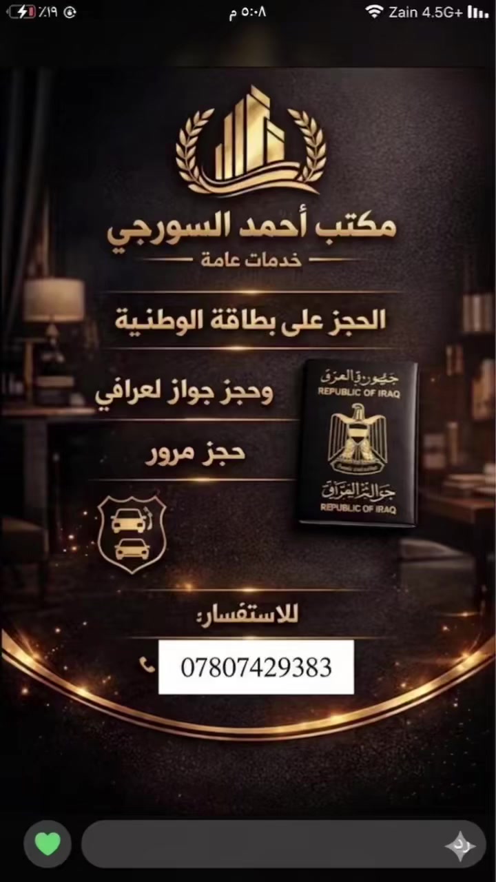 📌 يعلن مكتبنا عن تقديم الخدمات التالية:
✅ حجز البطاقة الوطنية
✅ حجز المرور
✅ حجز جواز السفر
✅ تحديث حياة إثبات للمتقاعدين
✅ تحديث البيان السنوي
✅ رفع الحجب
حجز اجازة السوق الالكتروني
✅ سحب الاستمارة الإلكترونية للحصول على البطاقة الوطنية
🔹 واضافه الطفل ورفع الحجب سرعة في الإنجاز
🔹 متابعة دقيقة للمعاملة
📍 مكتب احمد السورجي (ابوفتحي)
 واتساب📞***********  
📌 الموقع: مقابيل البطاقة الوطنية بيجي
