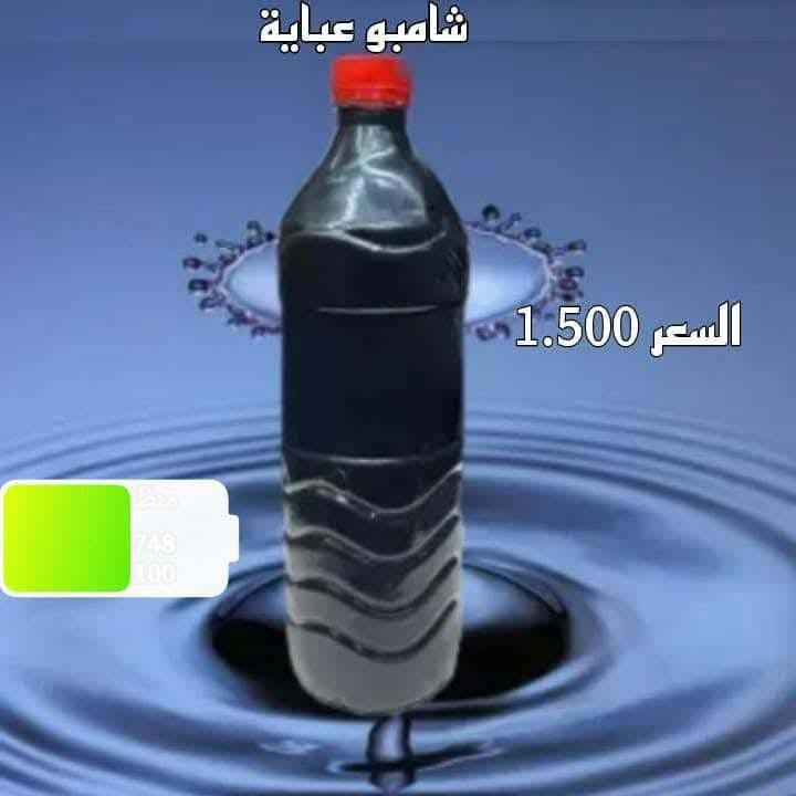 خبر سار لعوائلنا الكرام في ناحيه الوجيهيه
@
1🔷 ( دبه زاهي ٣ لتر (٢.٥٠٠)الف لاصلي

2💎 دبه زاهي ٥  لتر (٤.٥٠٠) )الف 😍

3🔶 قاصر ابيض 3 لتر (الفين )

4🔷 معطر ارضيات وملابس مركز🏄الف ونص ( كول  هاواي ورد جوري ودنهل احمر ومكياج والبخور. وغرام اليل. كول ووتر  وهارابي)🥰

5🔷 بطل فلاش ( الف ونص ) 🥰

6🔶  مزيل الدهون ( الف ونص)🥰

7🔶 بطل غسيل ملابس سوداء لتر ( الف ونص) 🥰

8🔷 جل معطر بنكهات مختلفه  (الفين)😍

9📌 تايت سائل (3لتر) 4 الف

10💎ديتول مطهر ارضي لتر ( الف ونص)

ملاحضه… التوصيل داخل لناحيه فقط. ومجاني المنتجات اذا متعجبك المنتجات ترجع.  ومكان العمل بقرب مدرسه شهداء الوجيهيه
للحجز والاستفسار مراسله الصفحه


**إذا كنت صاحب هذا الإعلان وتريد حذفه لأي سبب، رجاءا أرسل رسالة إلى الدعم الفني**