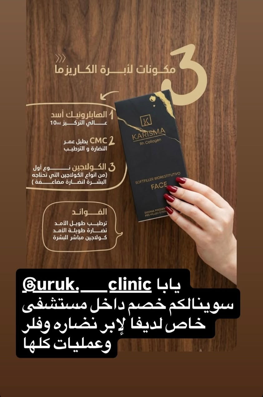 مستشفى أوروك الاهلي يوفر الكم الافضل🙏
بالسماوه بكادر ايراني محترف✋

راح يكون الكم خصم الي من طرف ديفا نبأ الشمري

***********

https://www.instagram.com/uruk.____clinic?igsh=bGlubWJjNmkzemx0
