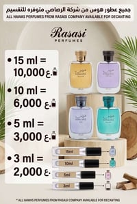 عطور هوس • الرصاصي • تقسيم